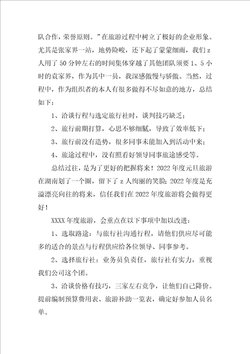 2022公司活动总结1