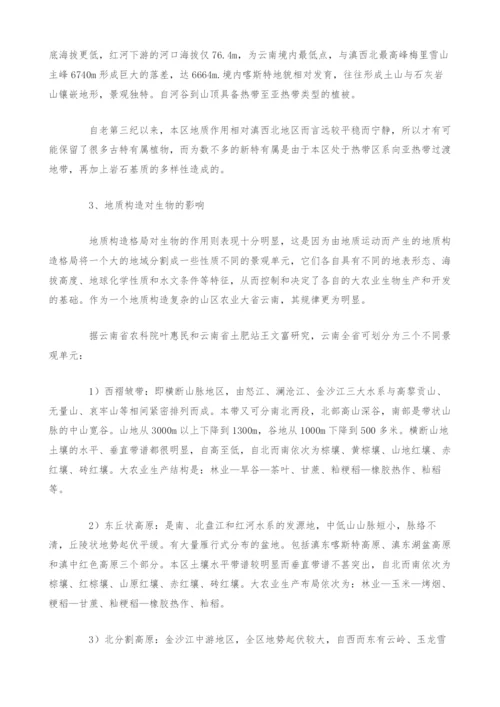 [生物工程]地质科学创新领域-生物地质环境学.docx