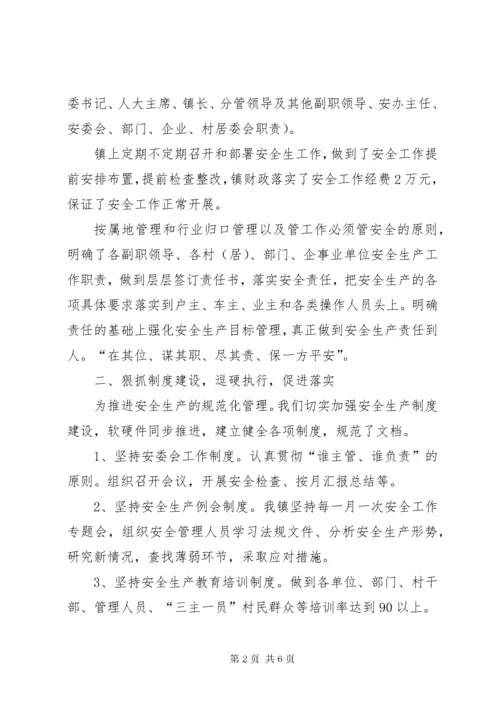 XX镇年度安全生产工作总结.docx