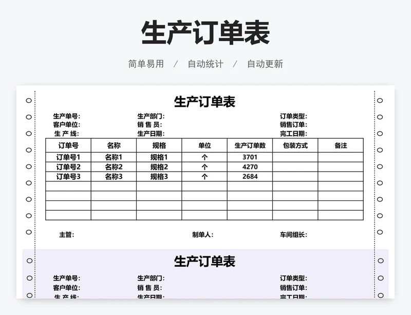 生产订单表