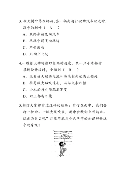 人教版物理八年级下册《流体压强与流速的关系》教案