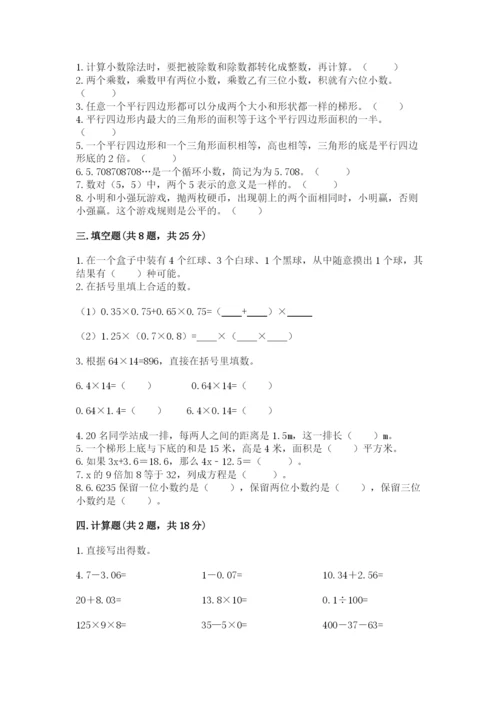 小学数学五年级上册期末测试卷附参考答案【预热题】.docx