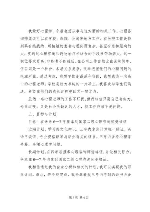 职业生涯与规划书 (2).docx