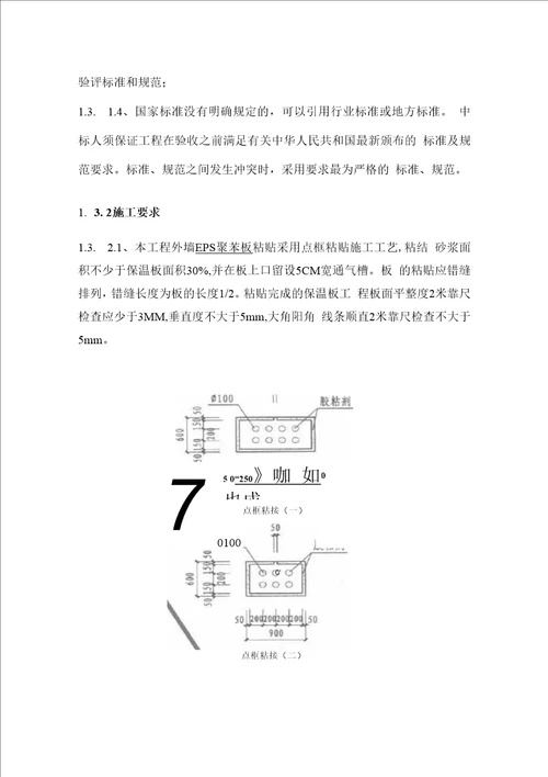 外墙保温、外墙涂料、真石漆技术标准