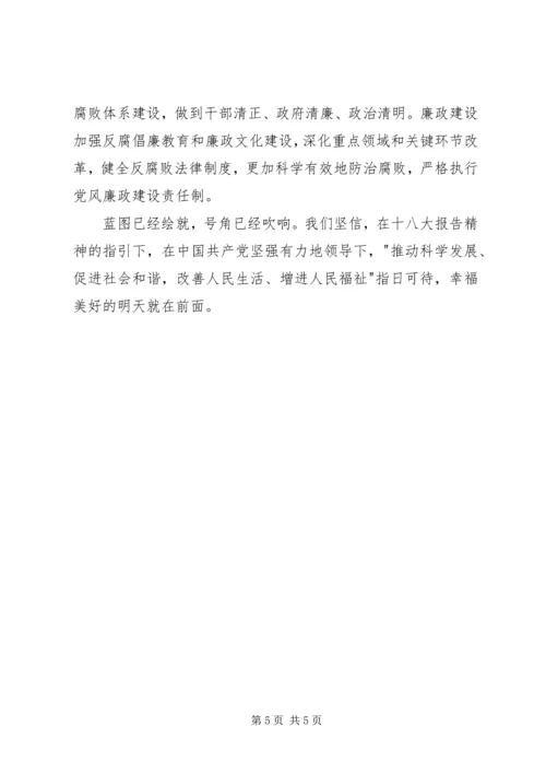 学习十八大报告有感世纪的宣言行动的纲领.docx