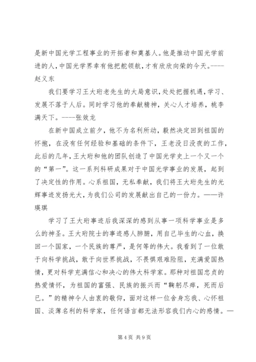 学习“时代楷模”王大珩先进事迹心得体会.docx