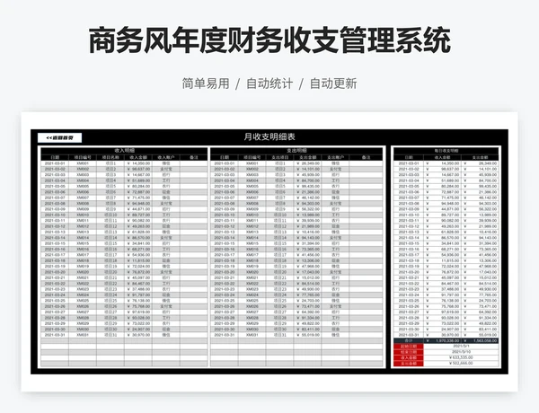 商务风年度财务收支管理系统