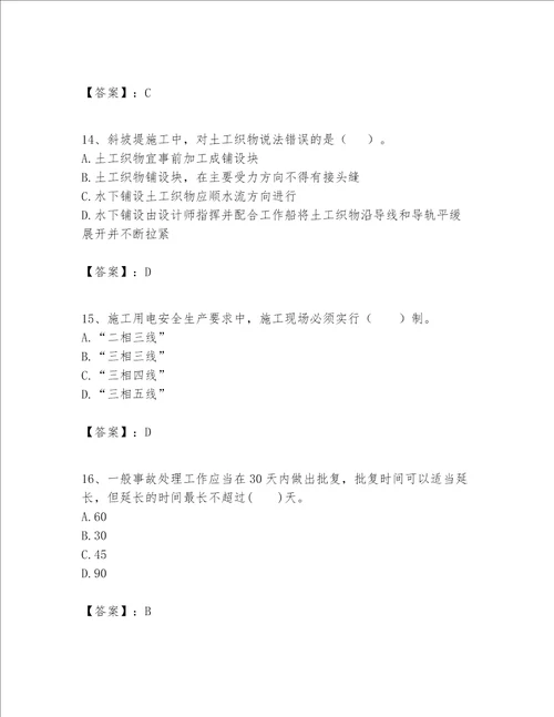 一级建造师之一建港口与航道工程实务题库精选题