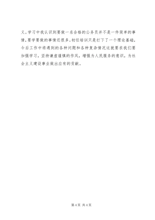 地税新录用公务员学习工作心得 (2).docx