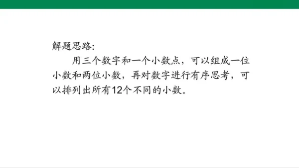 人教版（2023春）数学四年级下册4.2.3 练习十课件（22张PPT)