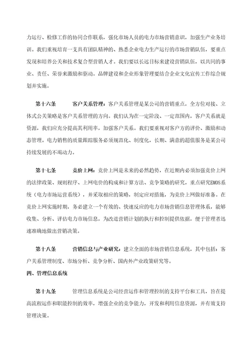 公司构建企业文化之经营政策与规划