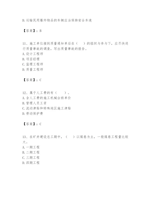 2024年一级建造师之一建矿业工程实务题库（各地真题）.docx