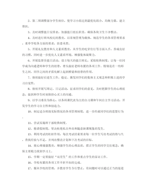 精编之初中班级管理工作计划书.docx