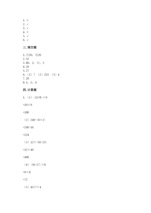 青岛版数学四年级上册期末测试卷新版.docx