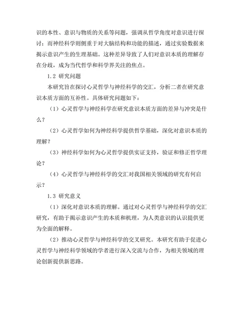 心灵哲学：意识的本质与神经科学的交汇