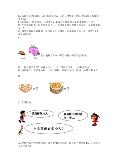 二年级上册数学应用题100道（名师系列）word版.docx