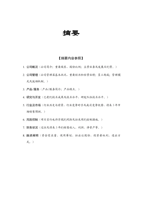 大学生打字复印中心创业综合计划书.docx