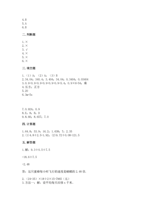 人教版数学五年级上册期末考试试卷及完整答案【夺冠】.docx