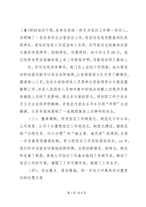 企业信访稳定工作总结.docx