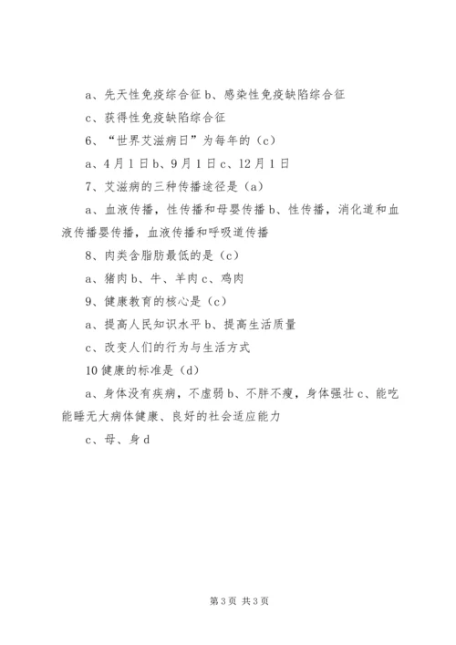 健康知识和健康行为调查问卷[范文模版] (5).docx