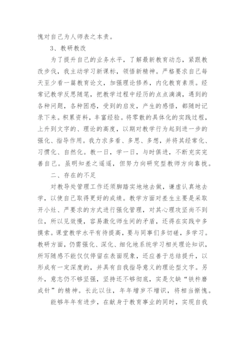 学校教务主任个人年终工作总结.docx