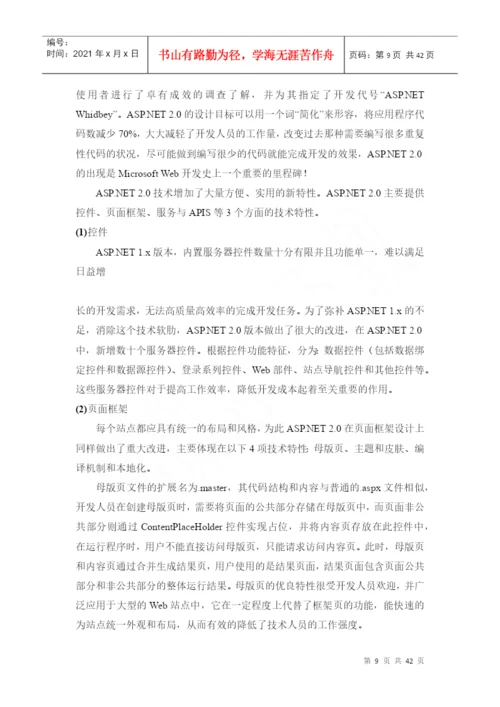 企业宿舍管理系统宿舍管理系统毕业论文.docx