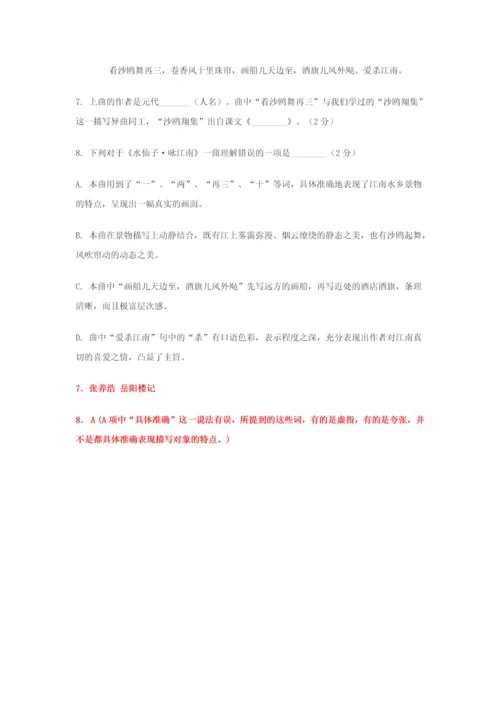 上海中考历年一模二模课内诗词鉴赏汇编水仙子.docx
