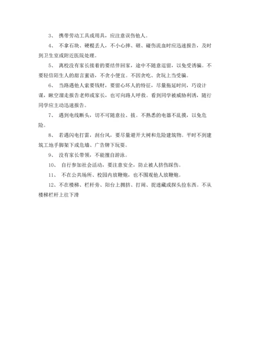 关于自我保护演讲稿.docx