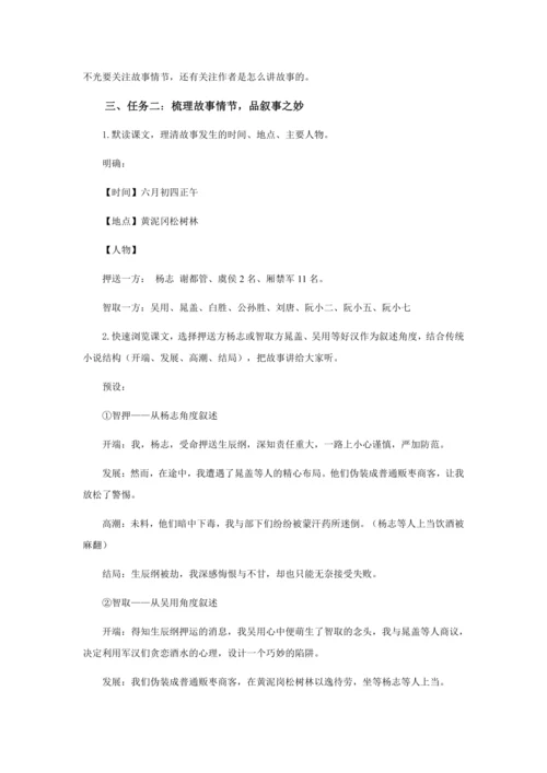22 一场智与智斗的较量——《智取生辰纲》教学设计