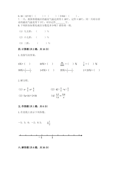 人教版六年级下册数学期末测试卷【新题速递】.docx