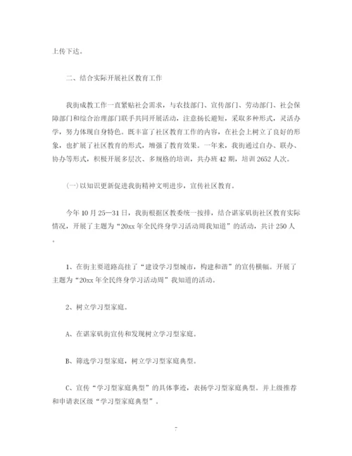 精编之工作总结社区教育个人工作总结报告范文三篇.docx