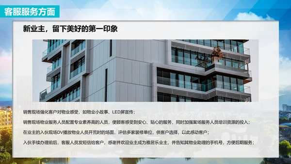 小区物业公司服务品质提高方案PPT模板