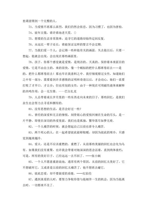 爱情人生格言.docx