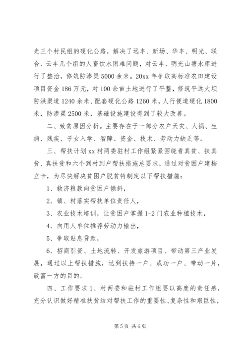 篇一：贫困户XX年度帮扶计划.docx