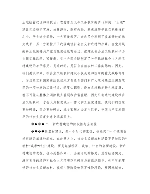 建设社会主义新农村论文.docx