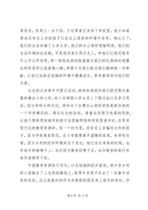 五四团日活动总结例文.docx