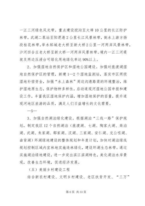 绿满新洲三年行动计划.docx