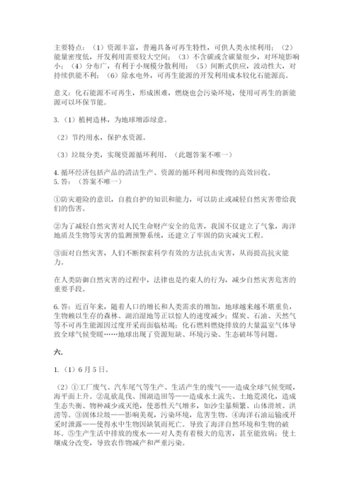 六年级下册道德与法治第二单元 爱护地球 共同责任 测试卷精品（黄金题型）.docx