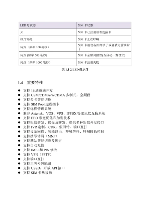 一正GOIP产品用户手册.docx