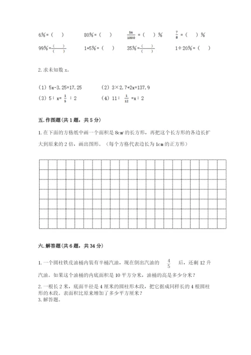 北师大版小学六年级下册数学期末综合素养测试卷（名师推荐）.docx