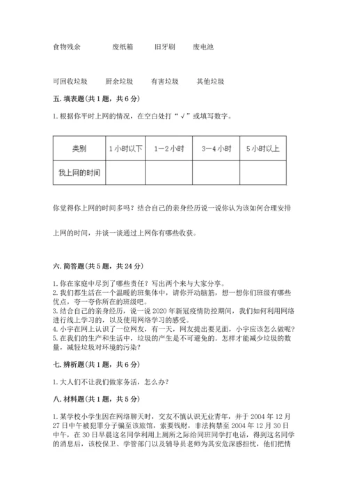 2022秋部编版四年级上册道德与法治期末测试卷及参考答案一套.docx