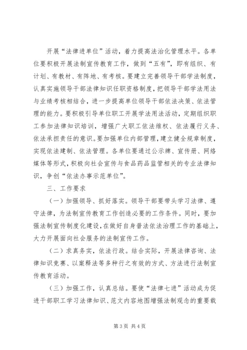 乡镇某年法律七进工作计划.docx