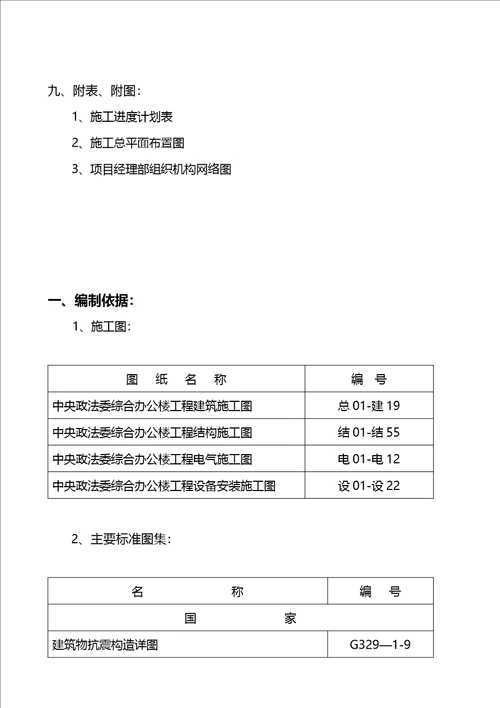 政法委办公楼施工组织设计