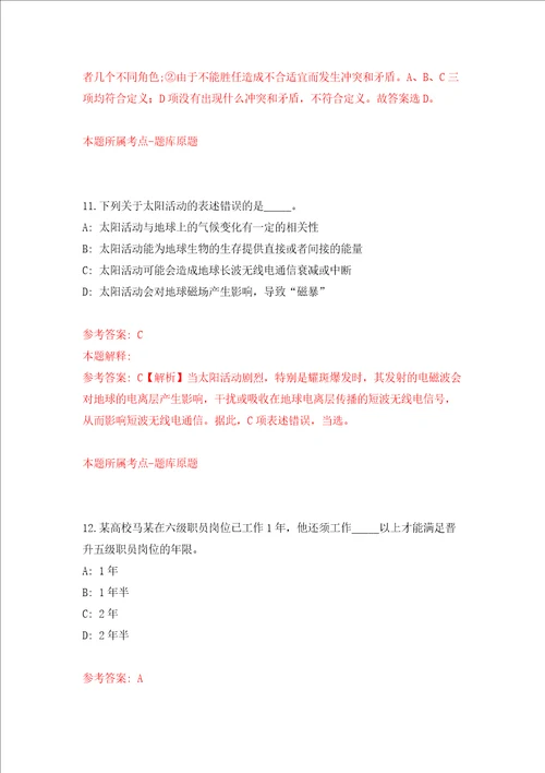 舟山群岛新区六横综合服务中心招考3名工作人员模拟试卷附答案解析第7版