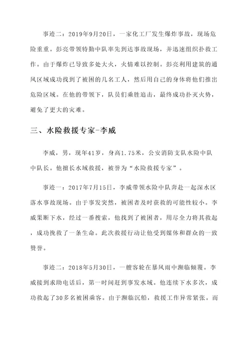 公安消防逆行者事迹材料