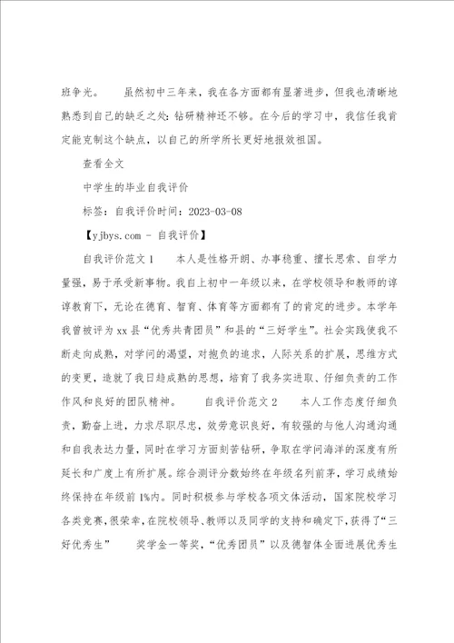 中学生毕业自我评价