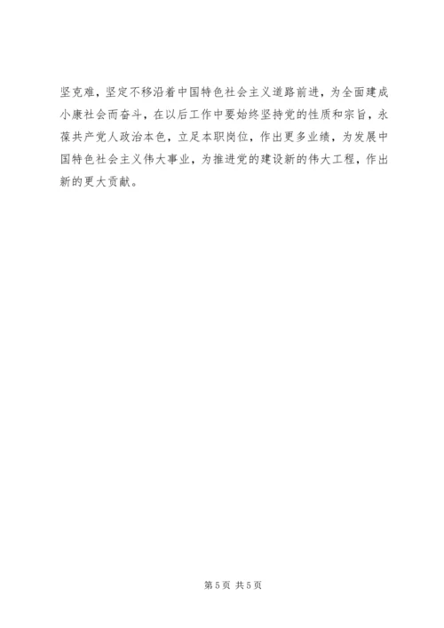 学习十八大心得体会(2).docx