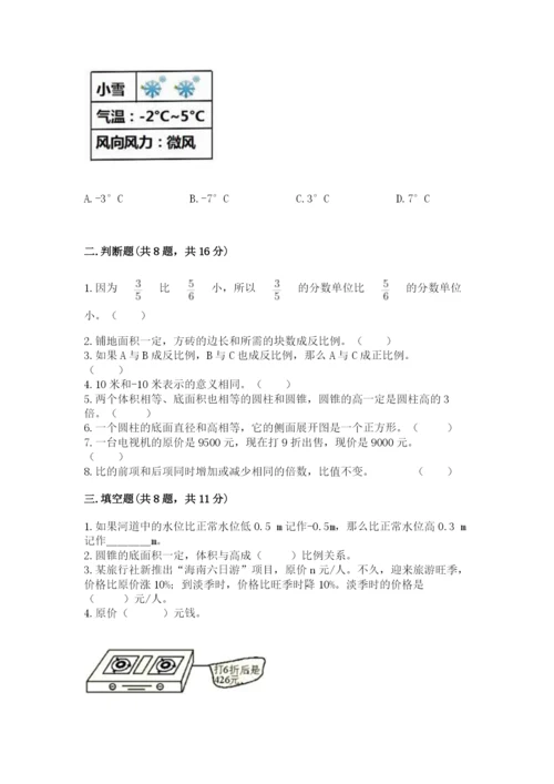 冀教版小学六年级下册数学期末综合素养测试卷及答案【基础+提升】.docx