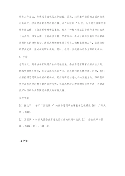 刍议互联网+时代下企业思想政治工作面临机遇与挑战.docx