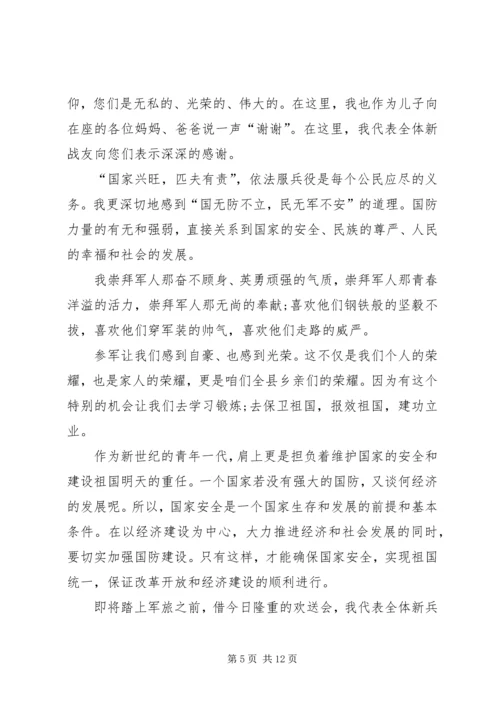 关于当兵发言稿多篇.docx